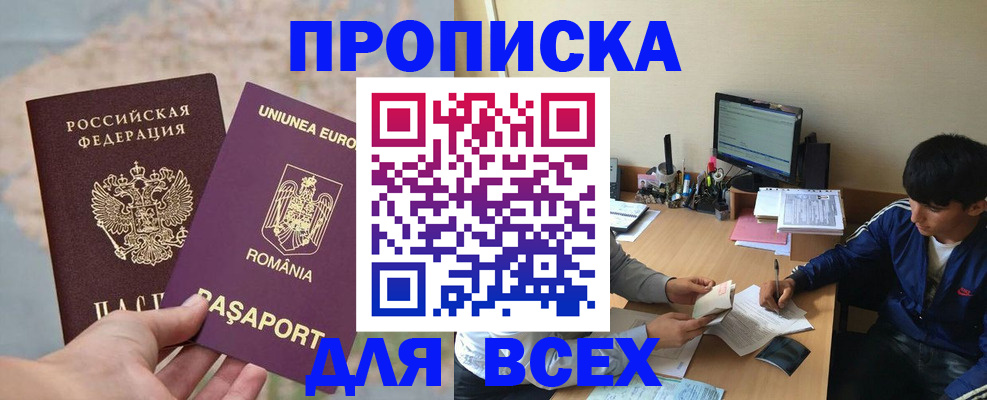 прописка для работы в Электростали