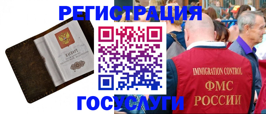 прописка для работы в Электростали